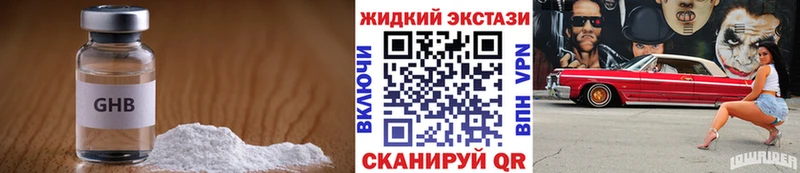 Бутират GHB  Приволжск 