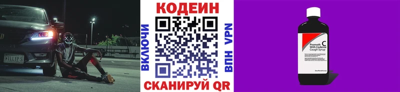 сколько стоит  Приволжск  Кодеиновый сироп Lean Purple Drank 